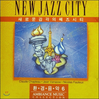 [중고] V.A. / New Jazz city Stories - 환경음악 6
