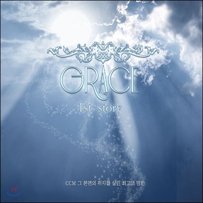 그레이스 (Grace) / 1st Story (Digipack/미개봉)