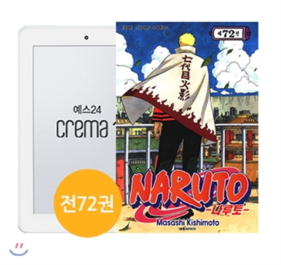 나루토 72권 + 크레마 원 (crema 1) 32GB 화이트 세트