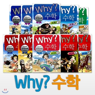 Why 수학 학습만화 1-14권 세트 (전14권)