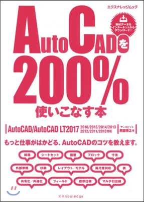 AutoCADを200％使いこなす本