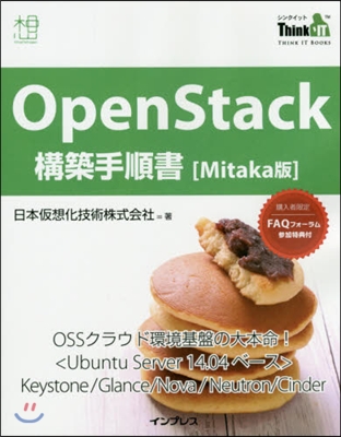 OpenStack構築手 Mitaka版