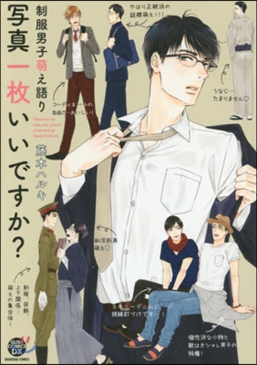 制服男子萌え語り 寫眞一枚いいですか?