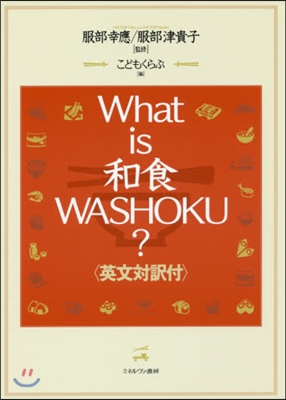 What is 和食 WASHOKU?