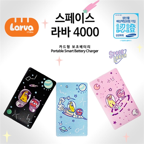 [LARVA] 라바 스페이스 4000 보조배터리 / 4000mAh / 카드형 보조배터리