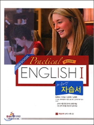 [중고] 미래엔 High School Practical English 1 자습서