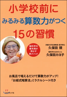 小學校前にみるみる算數力がつく15の習慣