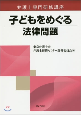 子どもをめぐる法律問題