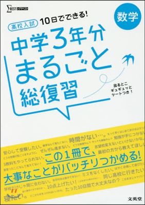 中學3年分まるごと總復習 數學