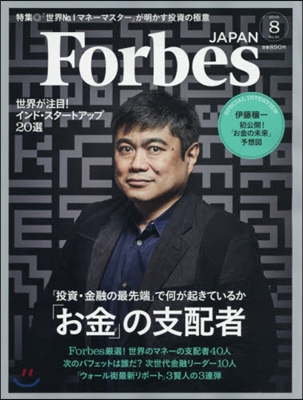 [정기구독] Forbes JAPAN(월간)