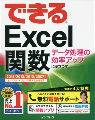 できるExcel關數 デ-タ處理の效率ア