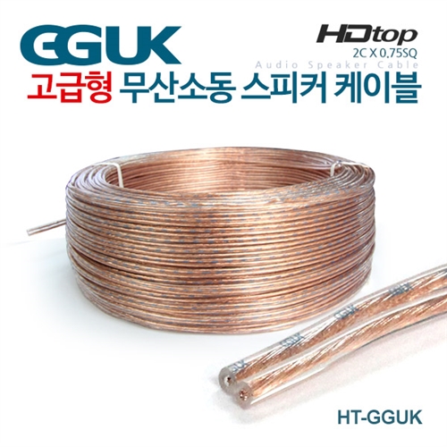 HDTOP 무산소동선 국산 스피커케이블 100M HT-GGUK100