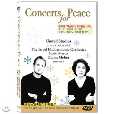 파보자비 Concerts for Peace- 글린카, 슈만, 브람스 (브람스의 다큐멘터리수록)