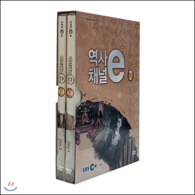 EBS 역사채널 e Vol.10