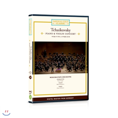 (임페리얼 골드 10) 차이콥스키 피아노 & 바이올린 콘서트- Tchaikovsky: Piano & Violin Concert