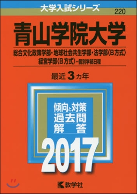 靑山學院大學 總合文化政策.地球社會共生