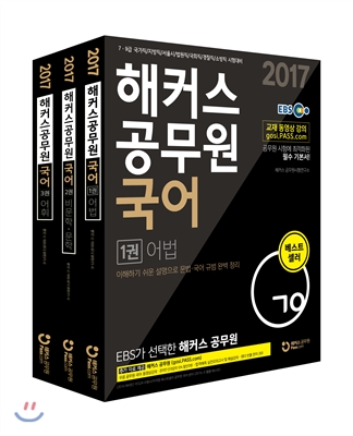 2017 해커스 공무원 국어