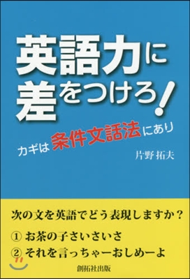 英語力に差をつけろ!