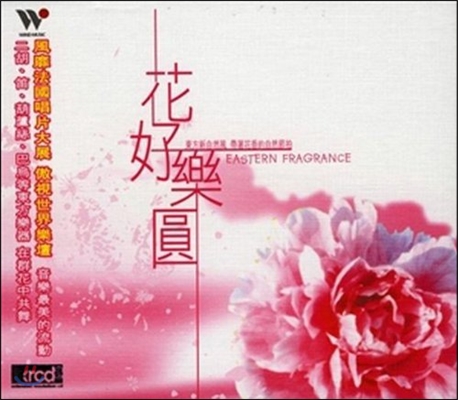 화호낙원 - 동방의 향기 (Eastern Fragrance) [XRCD]
