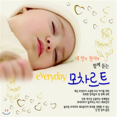 내 안의 천사와 함께 듣는 everday 모차르트