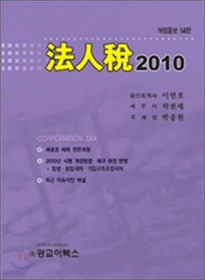 법인세 2010