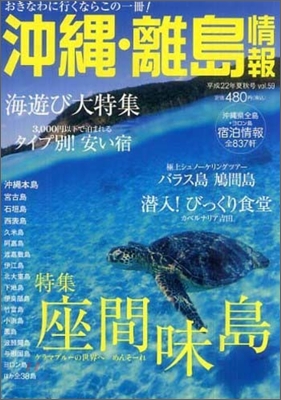 沖繩.離島情報 平成22年夏秋號