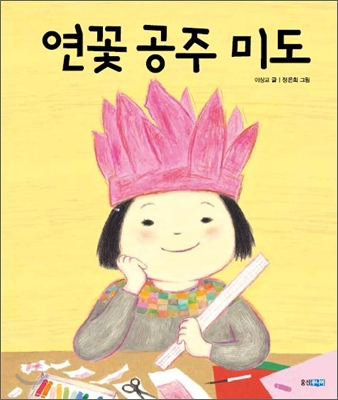 연꽃 공주 미도