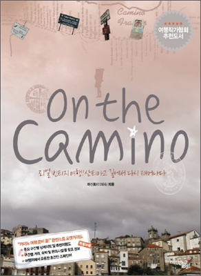 온 더 카미노 On The Camino