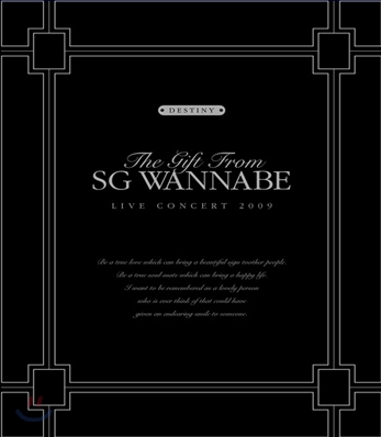 SG 워너비 - The Gift From SG Wanna Be 2009 Live Concert &#39;인연&#39;
