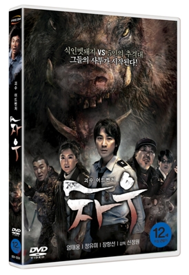 [DVD 중고품] 한국영화 차우 - Chaw 2009 (1disc)