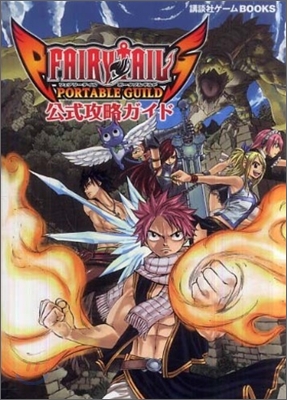 FAIRY TAIL PORTABLE GUILD 公式攻略ガイド