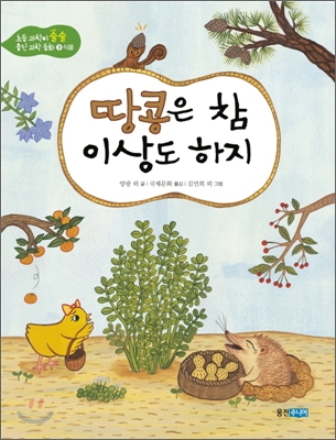 땅콩은 참 이상도 하지