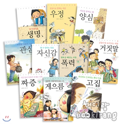 어린이를 위한 고학년 인성동화 시리즈 (전10권)