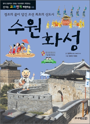 수원화성