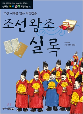 조선 왕조 실록