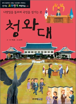 청와대