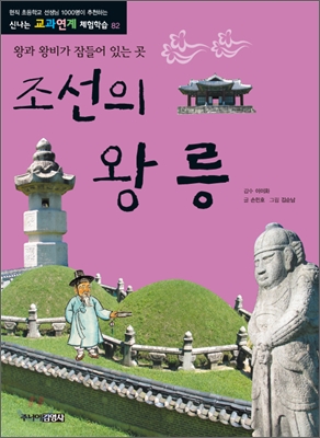 조선의 왕릉