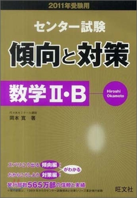 數學2.B 2011年受驗用