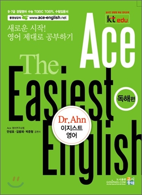 Ace The easiest English 에이스 더 이지스트 잉글리쉬