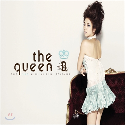 손담비 - 3rd 미니앨범 : The Queen