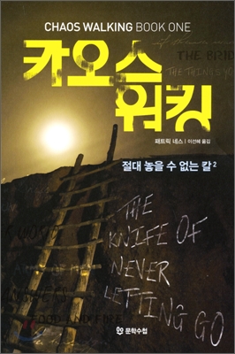 카오스워킹 Book One : 절대 놓을 수 없는 칼 2