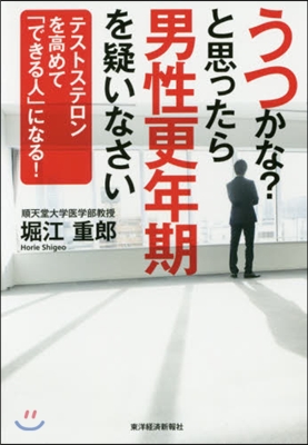 うつかな?と思ったら男性更年期を疑いなさ