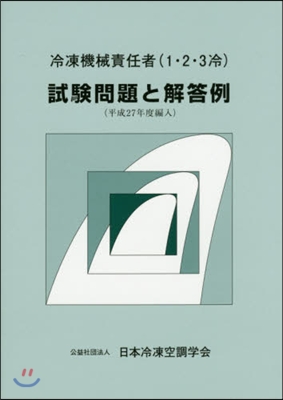 試驗問題と解答例 平成27年度編入