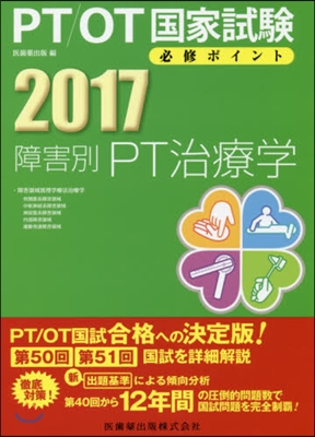 ’17 障害別PT治療學