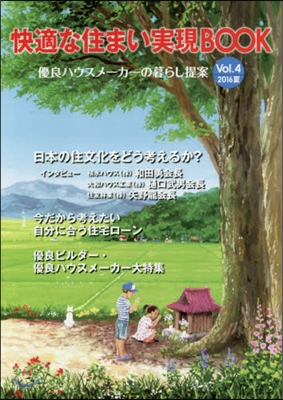 快適な住まい實現BOOK   4