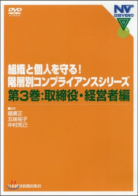 DVD 組織と個人を守る!階層別コン 3