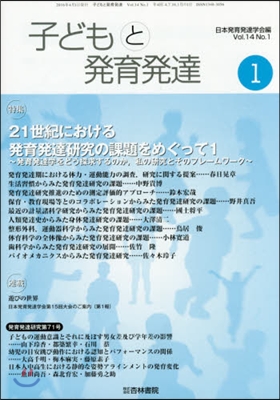 子どもと發育發達 14－ 1