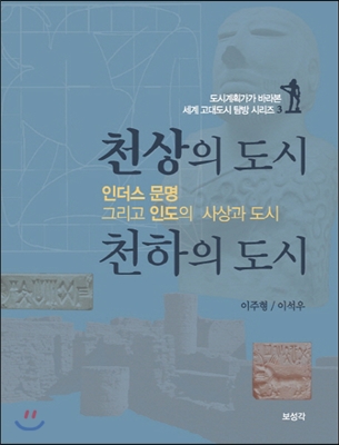 천상의 도시 천하의 도시