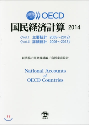 ’14 OECD 國民經濟計算