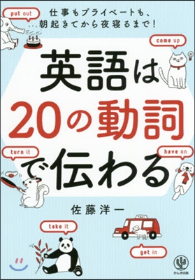 英語は20の動詞で傳わる